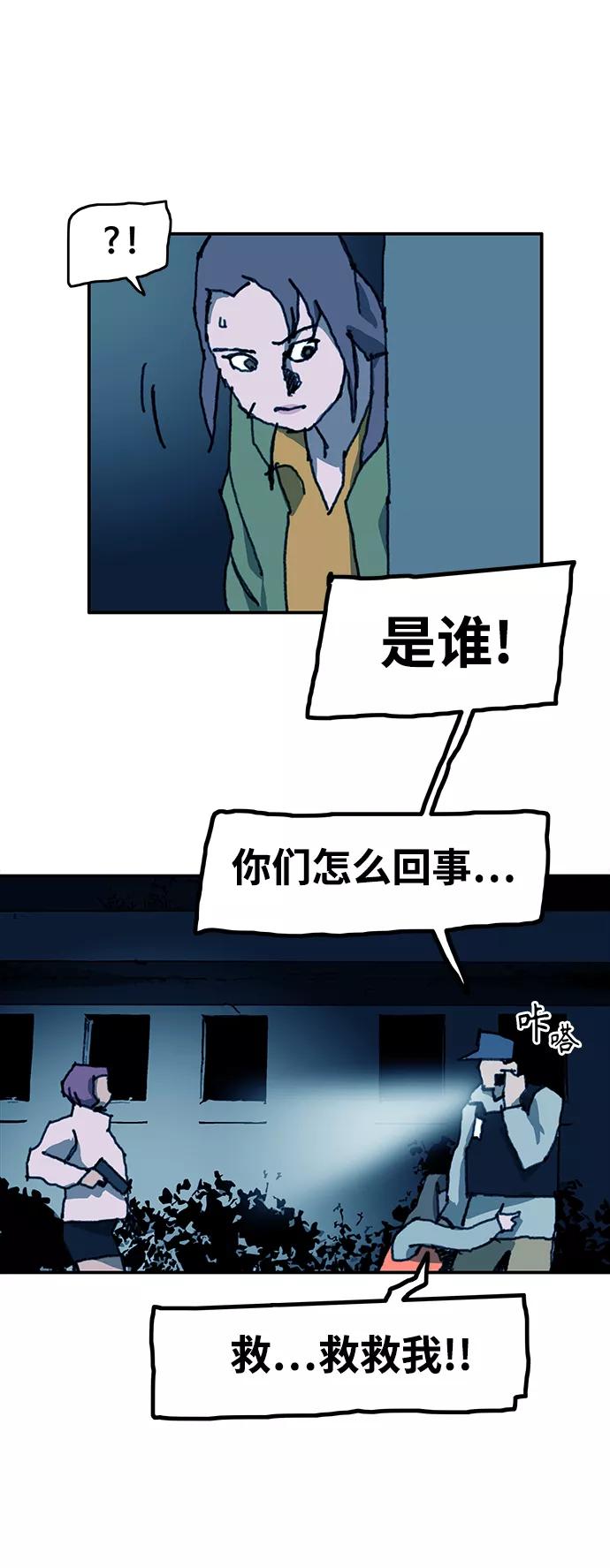 《保安裴斗满》第60话 第4页