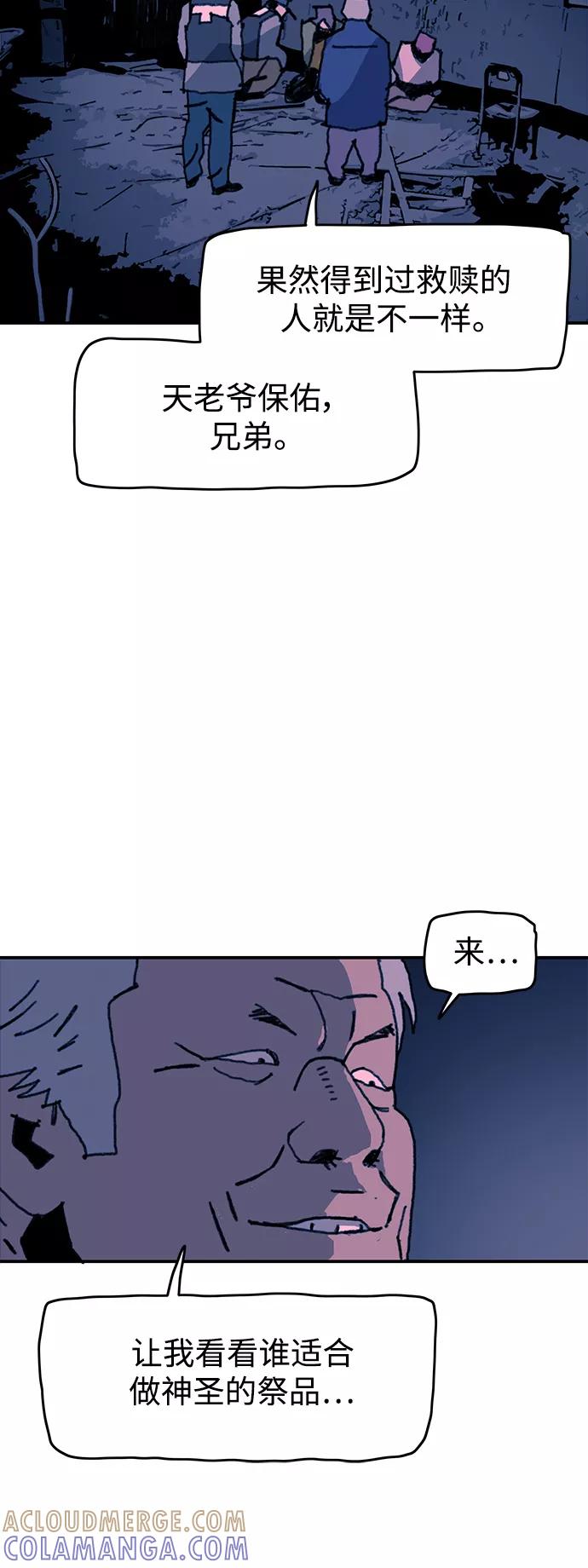 《保安裴斗满》第61话 第9页