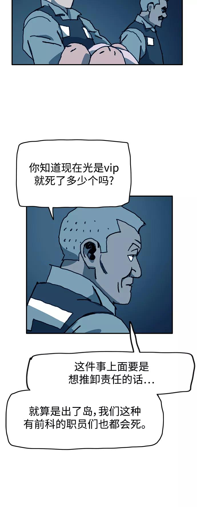 《保安裴斗满》第61话 第14页
