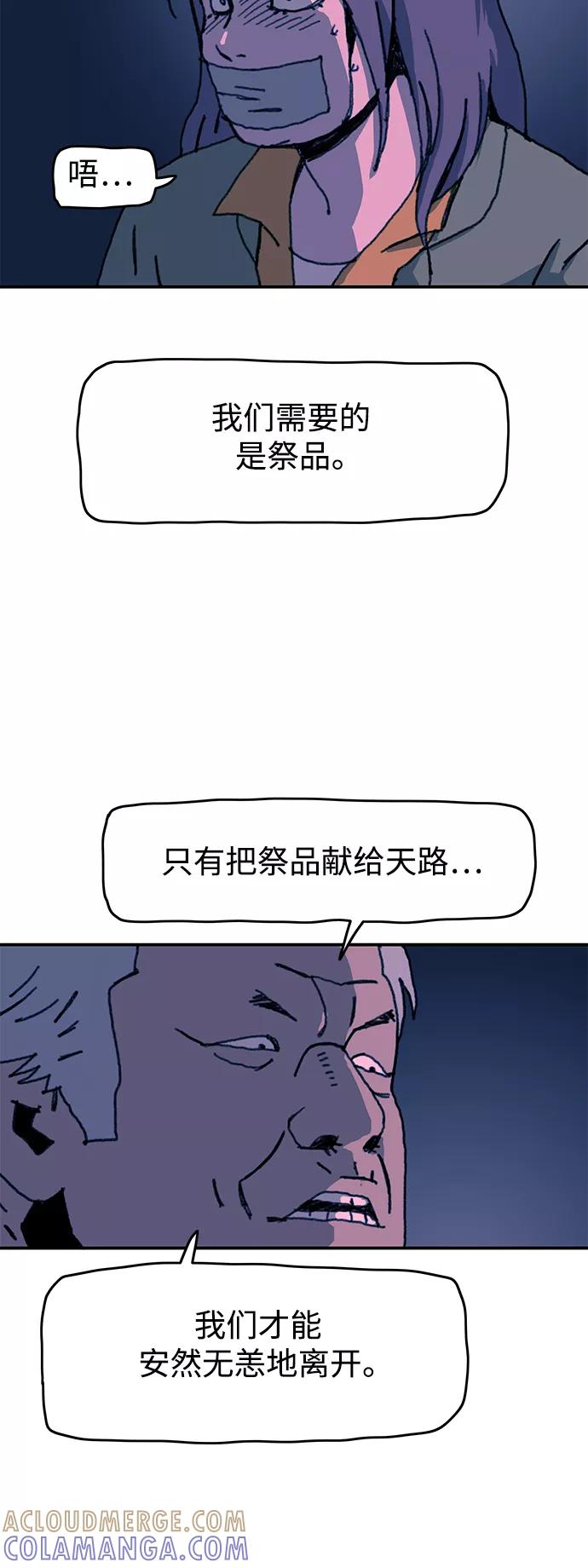 《保安裴斗满》第61话 第7页
