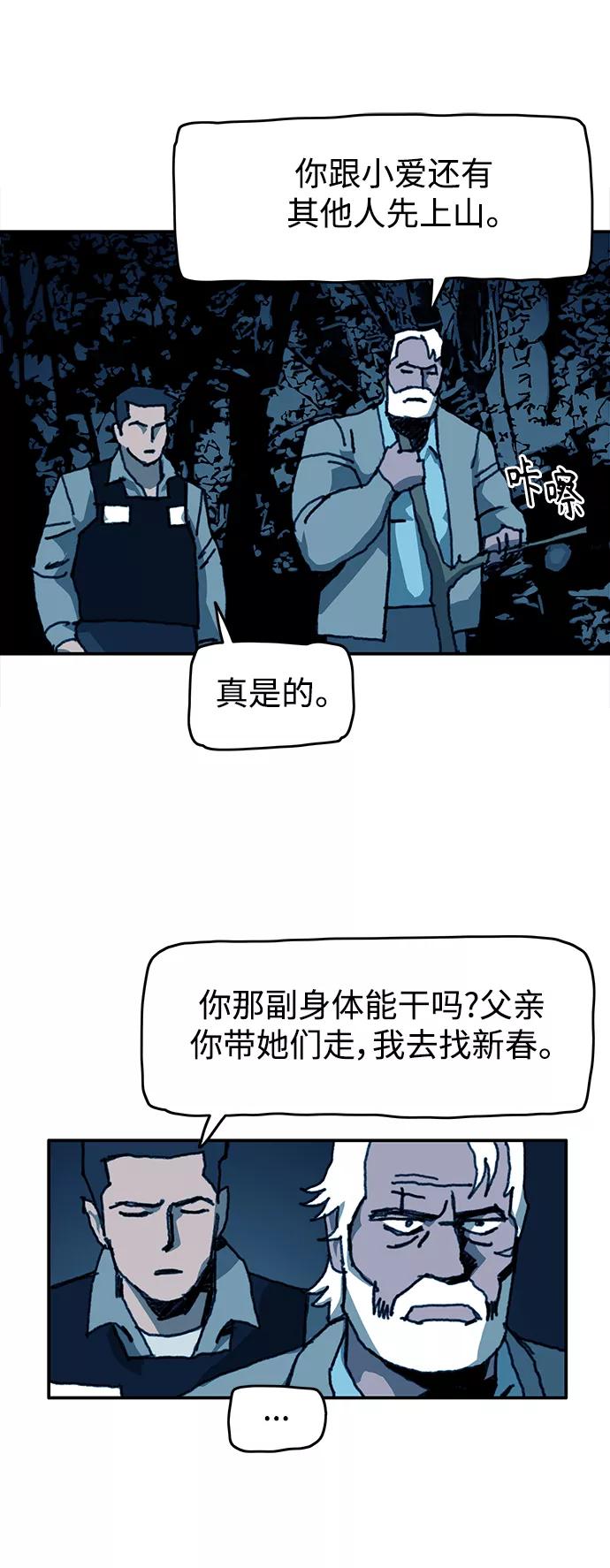 《保安裴斗满》第61话 第24页