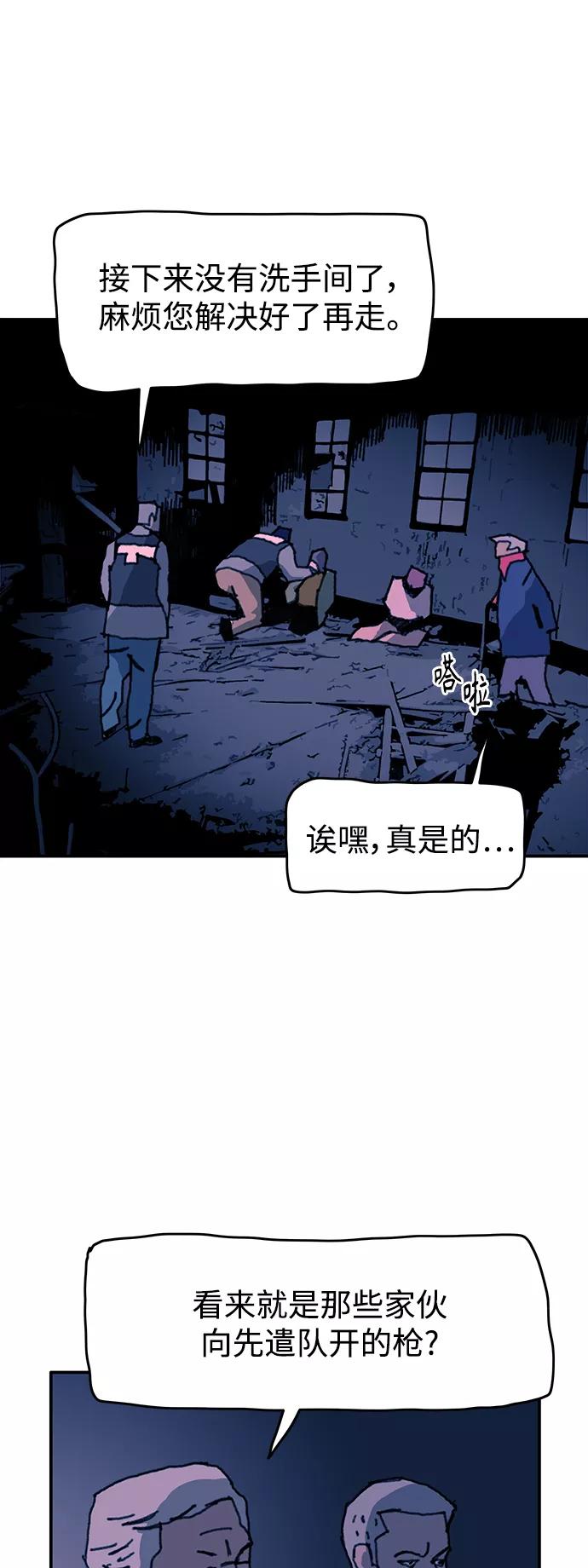 《保安裴斗满》第61话 第4页