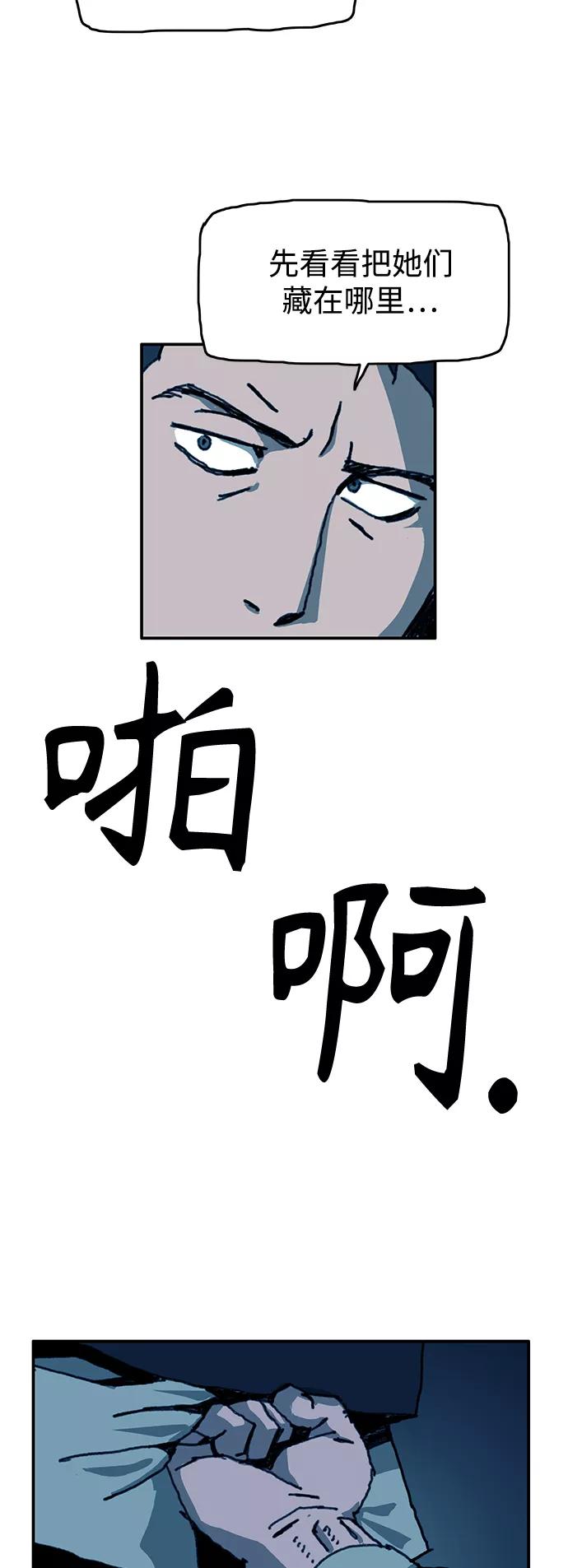《保安裴斗满》第61话 第32页