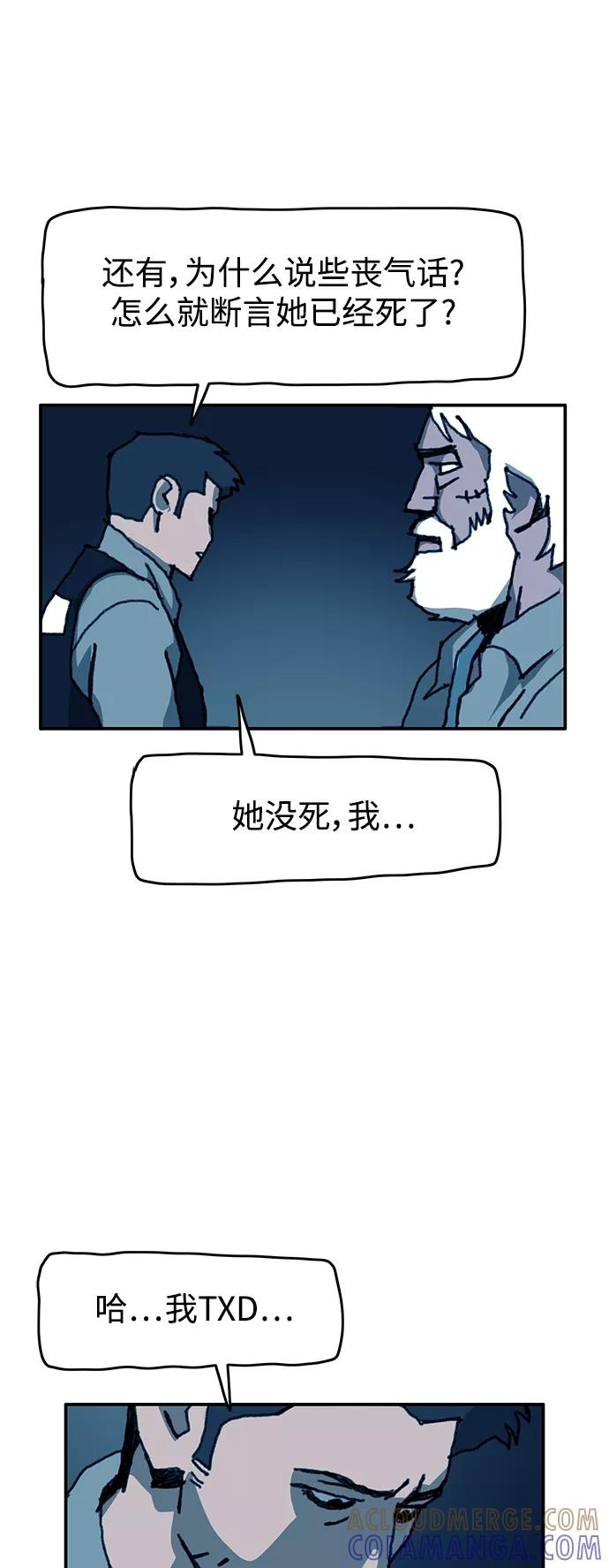 《保安裴斗满》第61话 第29页