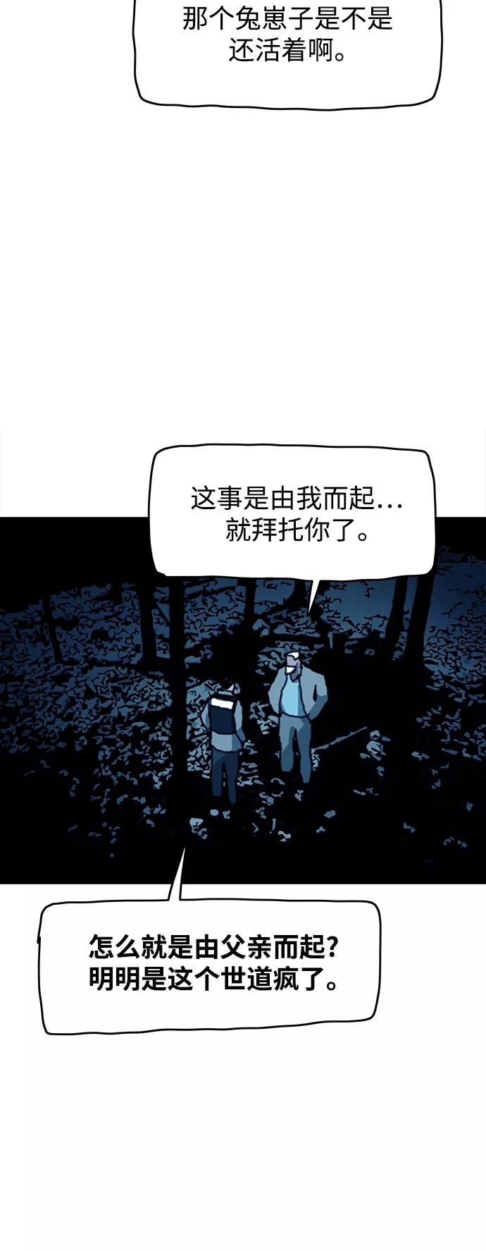 《保安裴斗满》第61话 第28页