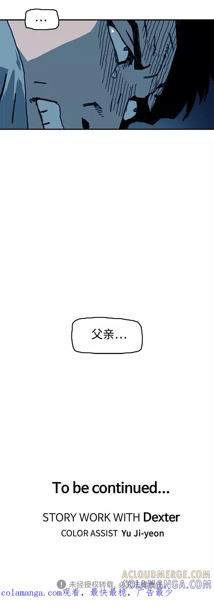《保安裴斗满》第61话 第37页