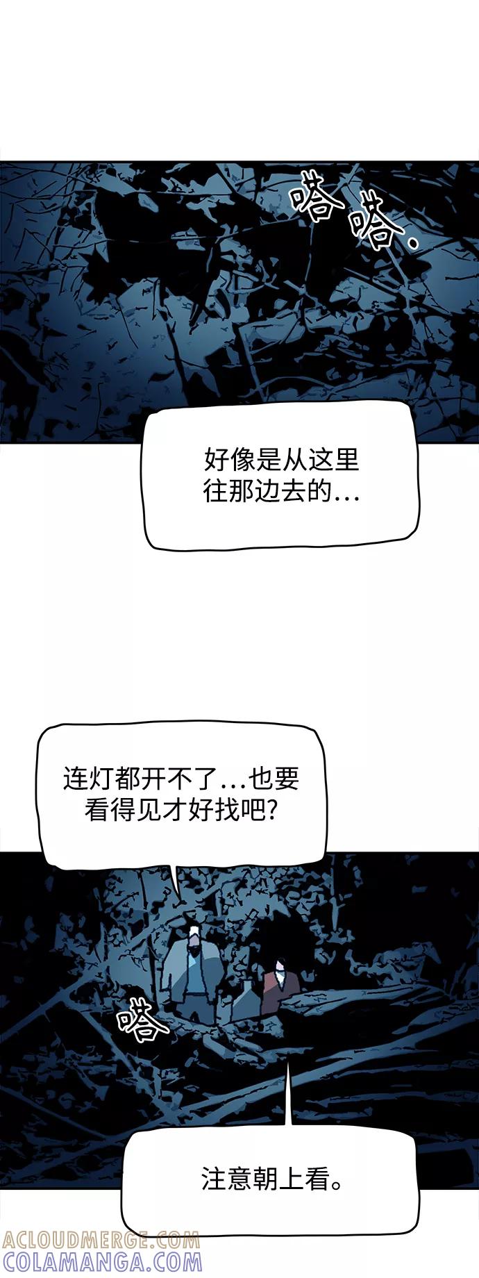 《保安裴斗满》第61话 第17页