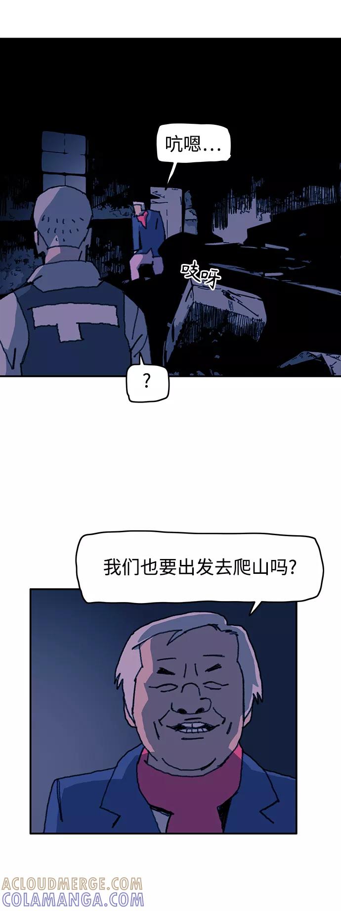 《保安裴斗满》第61话 第3页