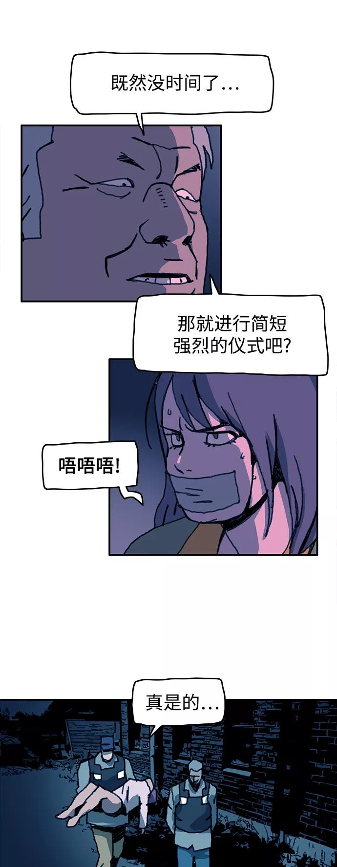 《保安裴斗满》第61话 第12页