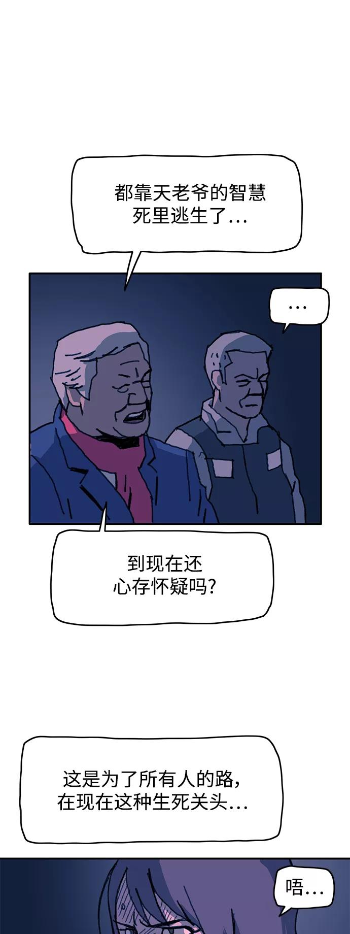《保安裴斗满》第61话 第6页