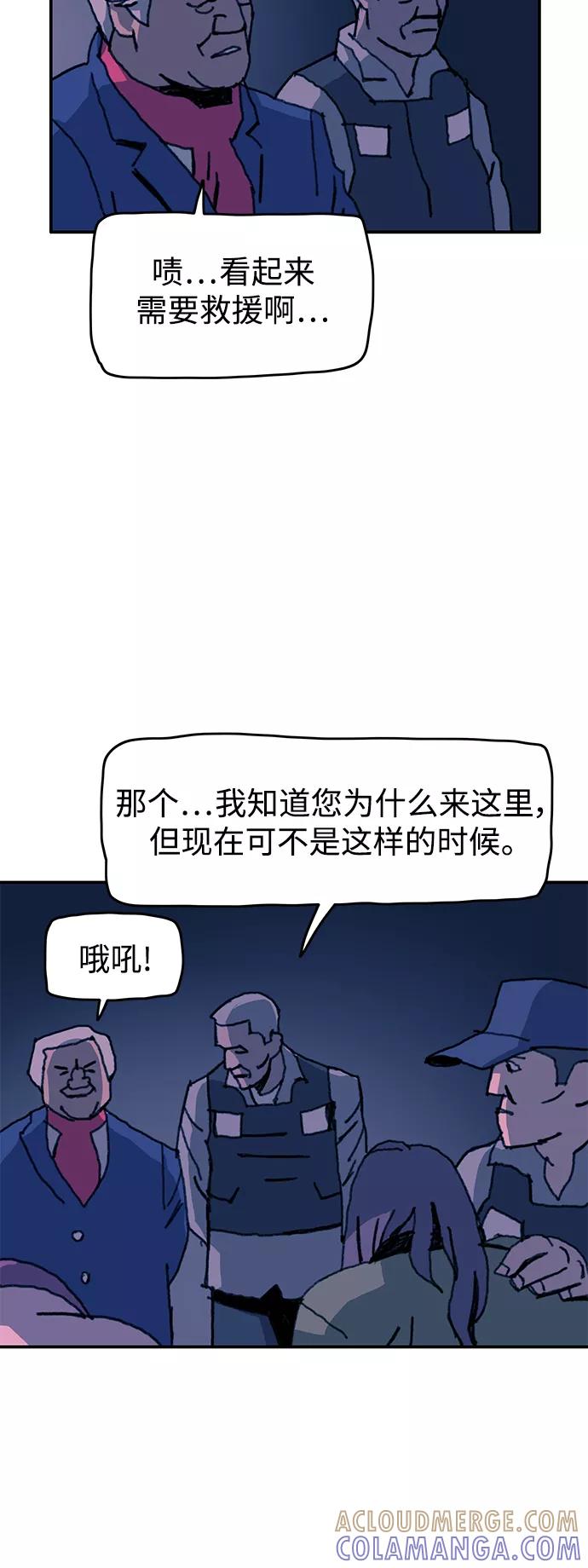 《保安裴斗满》第61话 第5页