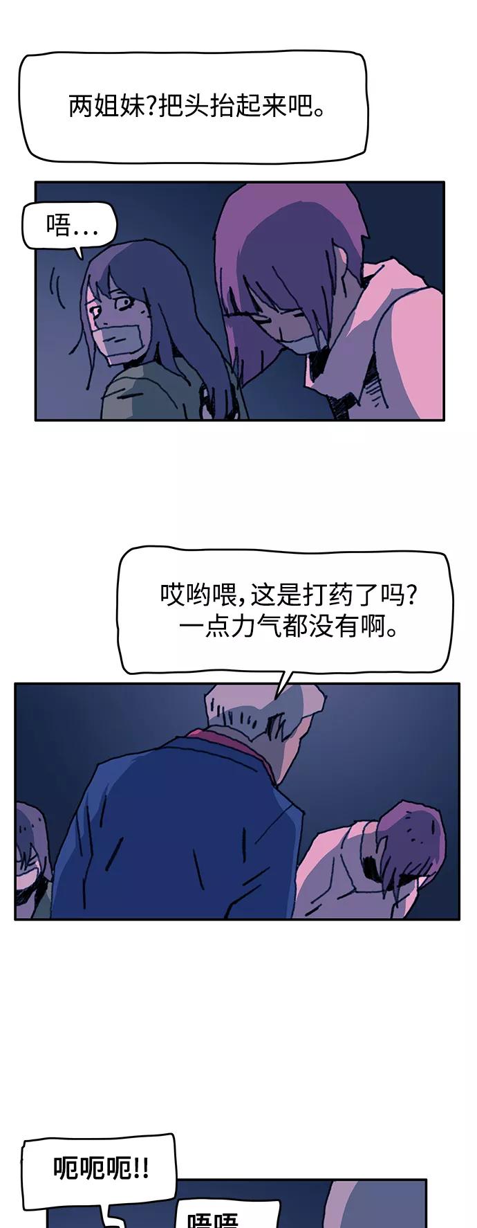 《保安裴斗满》第61话 第10页