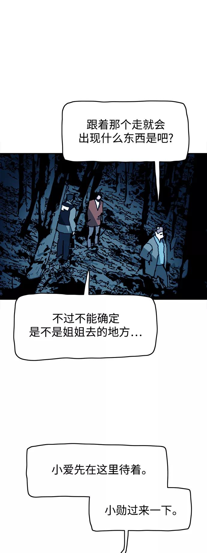 《保安裴斗满》第61话 第22页