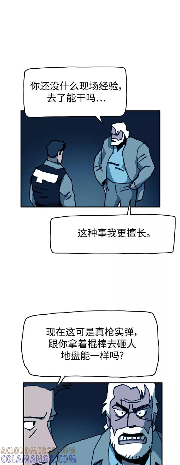 《保安裴斗满》第61话 第25页