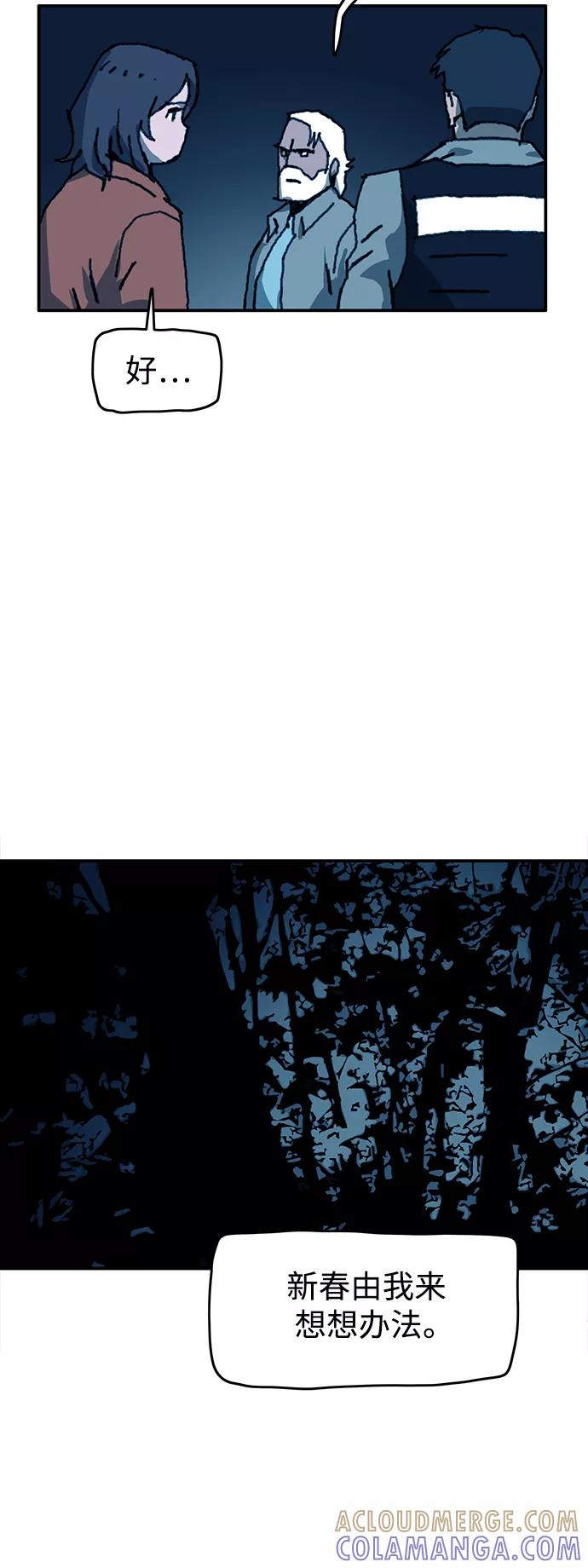 《保安裴斗满》第61话 第23页