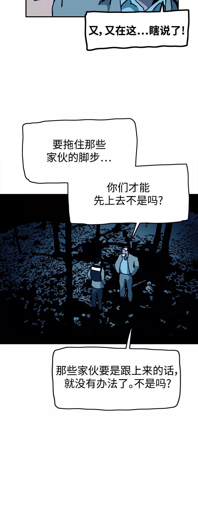 《保安裴斗满》第61话 第26页