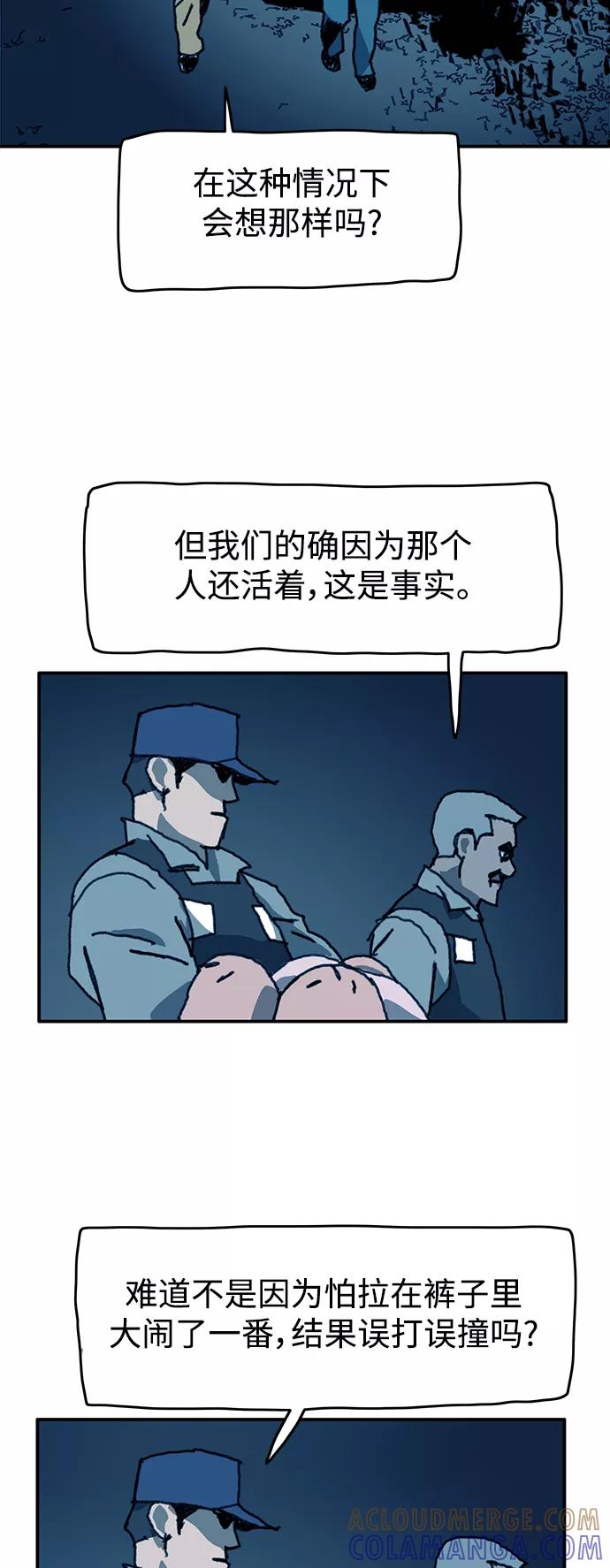 《保安裴斗满》第61话 第13页