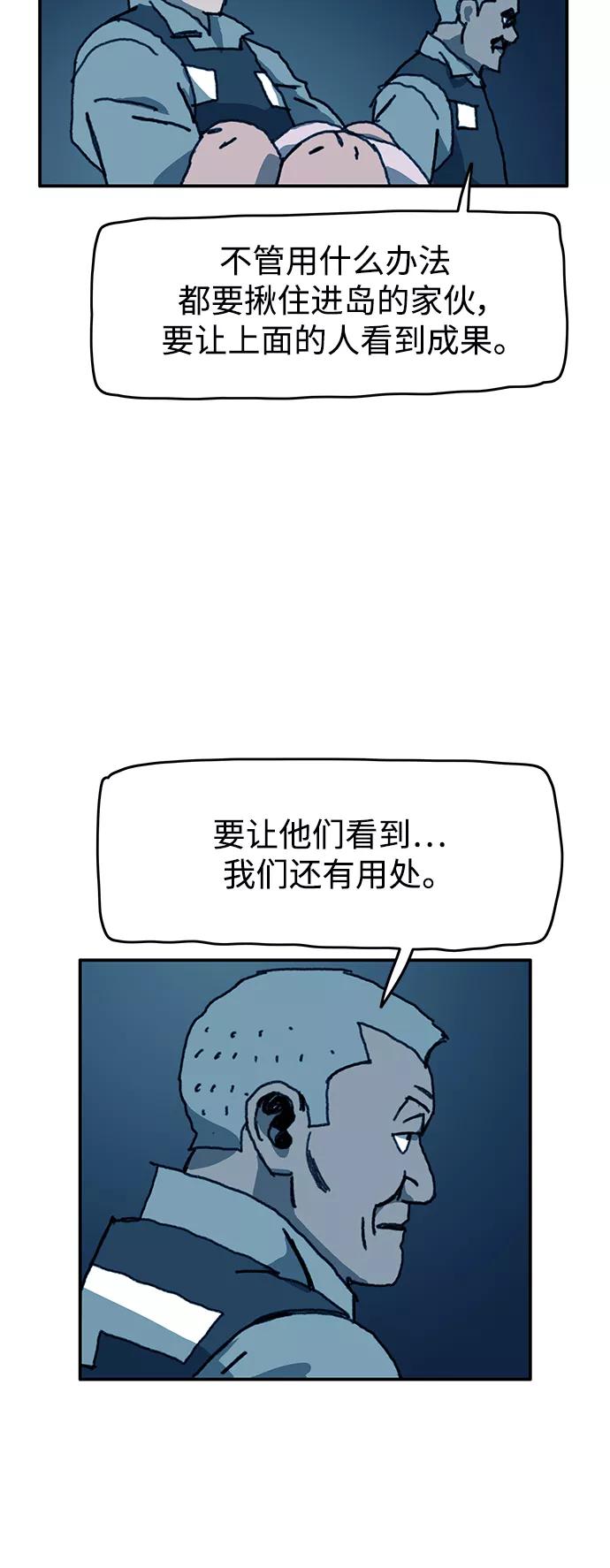 《保安裴斗满》第61话 第16页