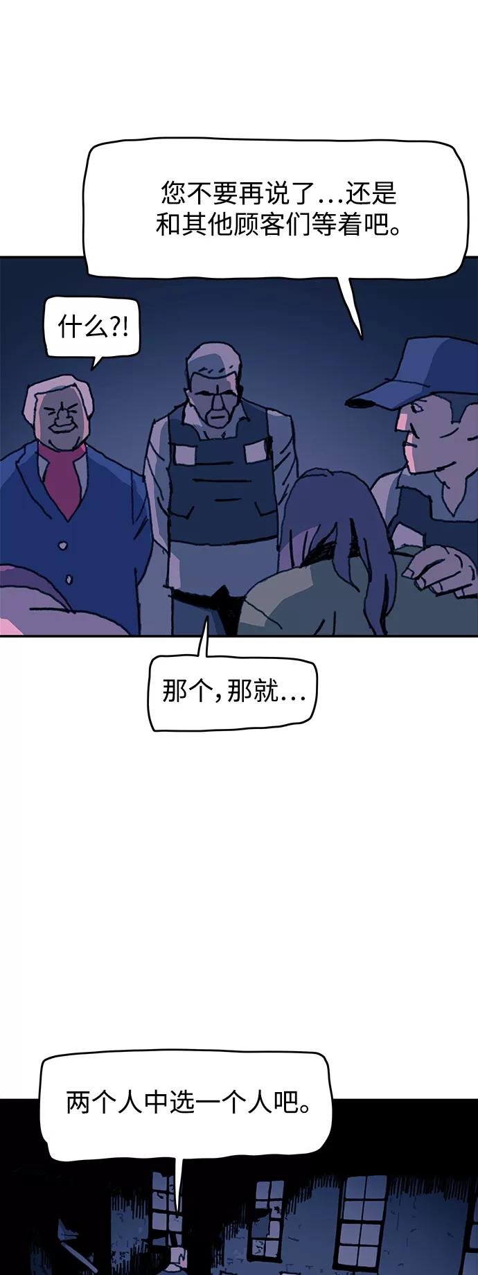 《保安裴斗满》第61话 第8页