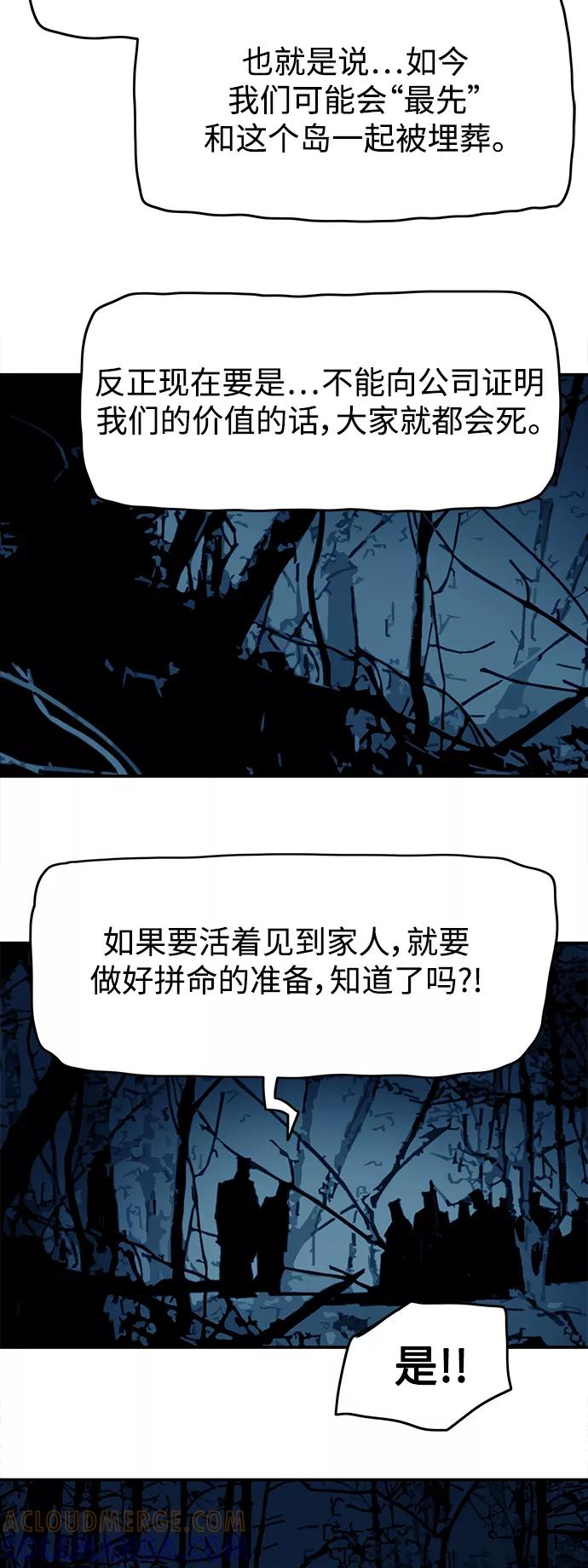 《保安裴斗满》第62话 第7页