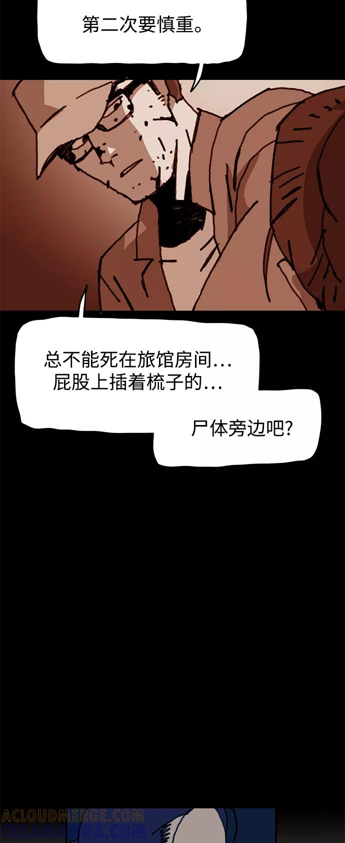 《保安裴斗满》第62话 第35页