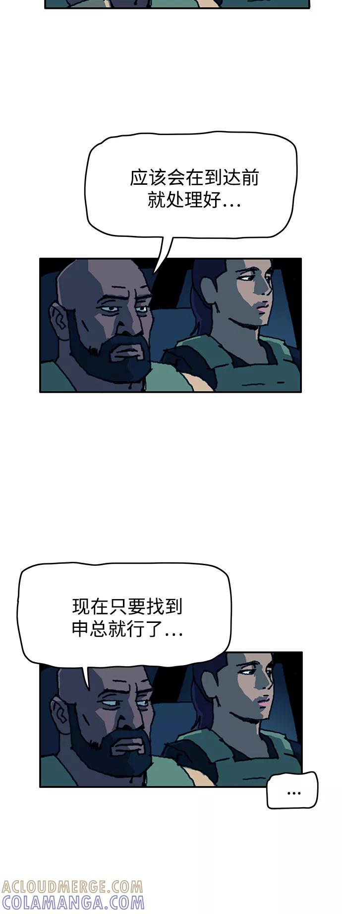 《保安裴斗满》第62话 第9页