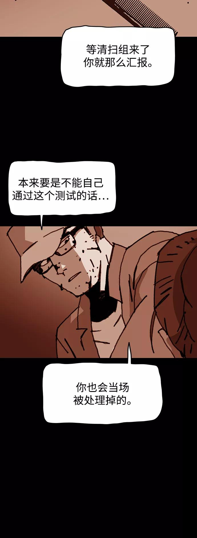 《保安裴斗满》第62话 第30页