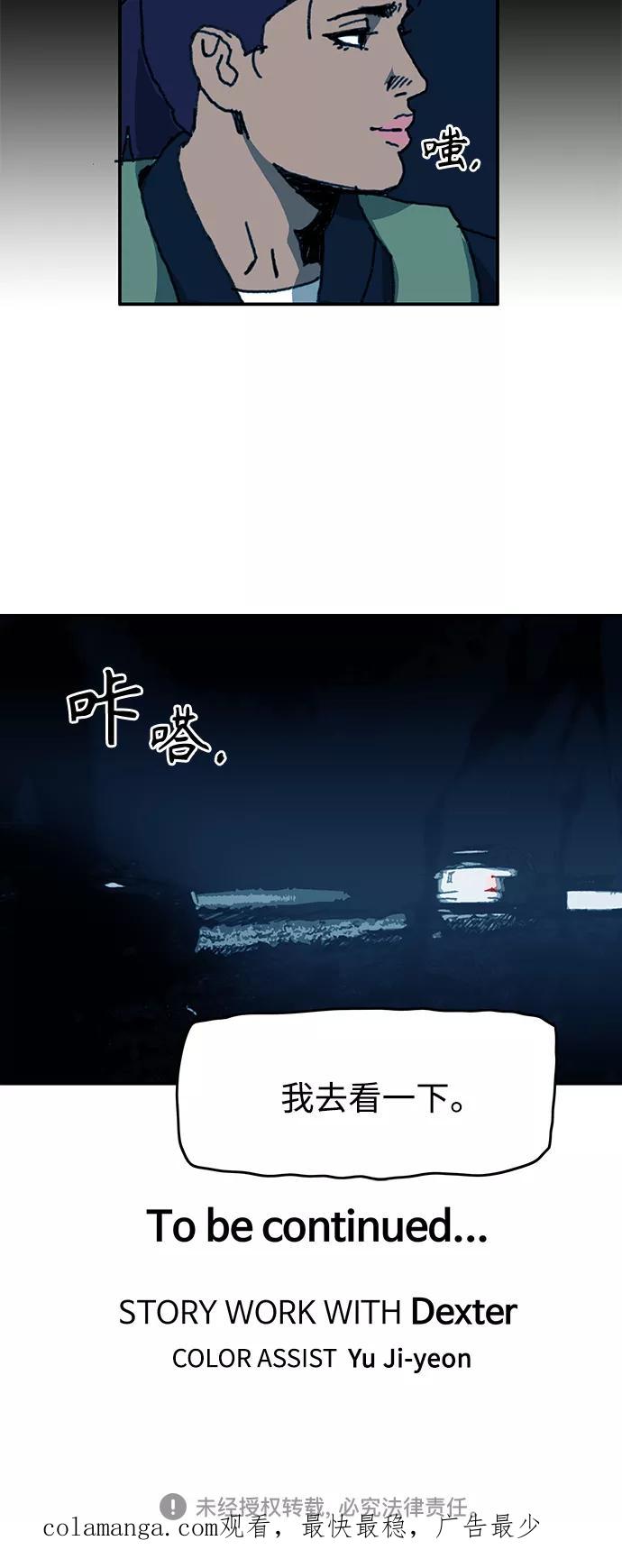 《保安裴斗满》第62话 第36页