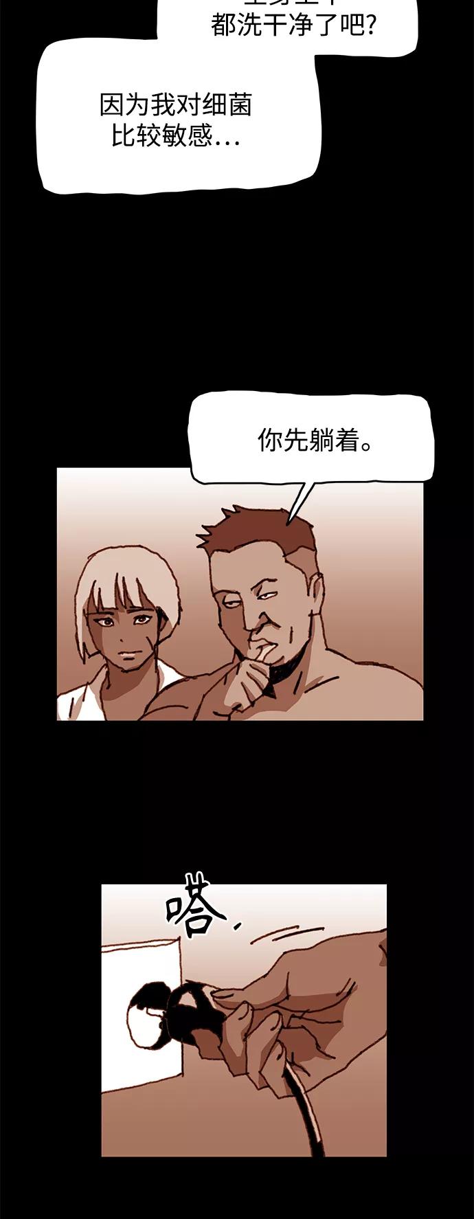 《保安裴斗满》第62话 第14页