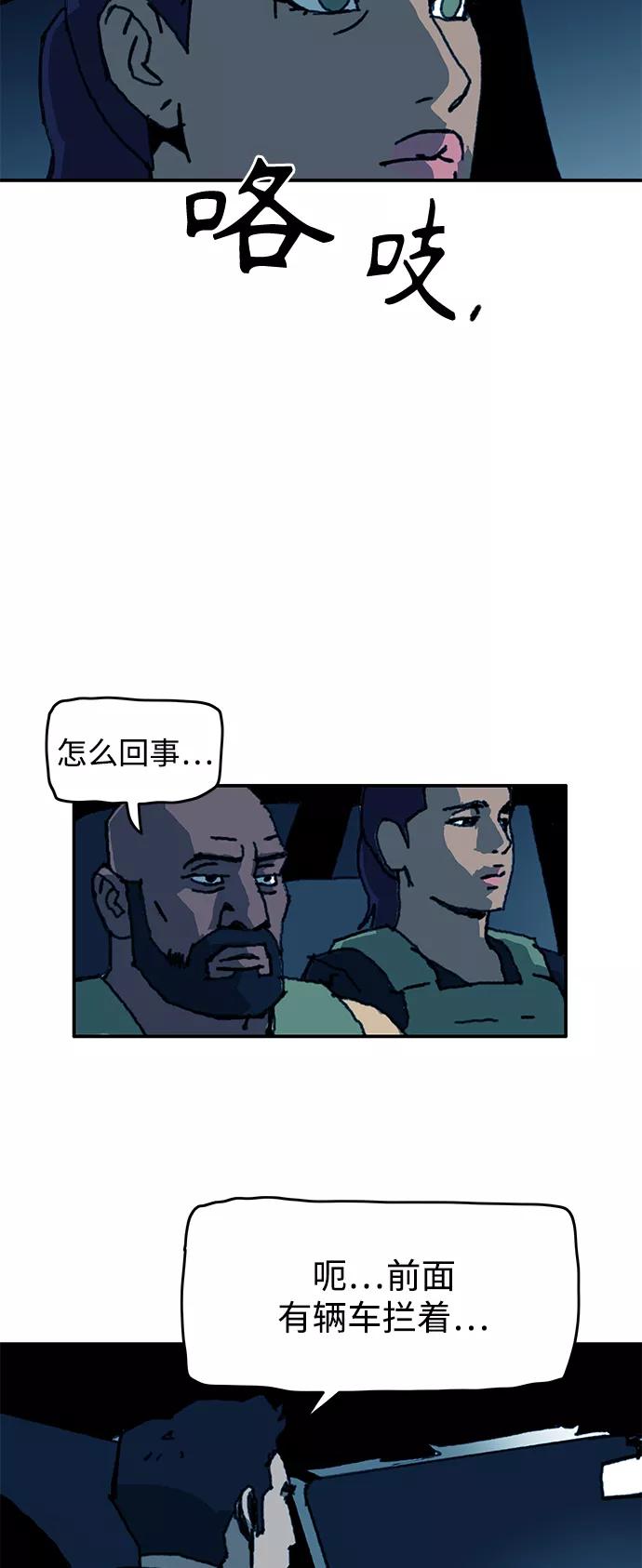 《保安裴斗满》第62话 第32页