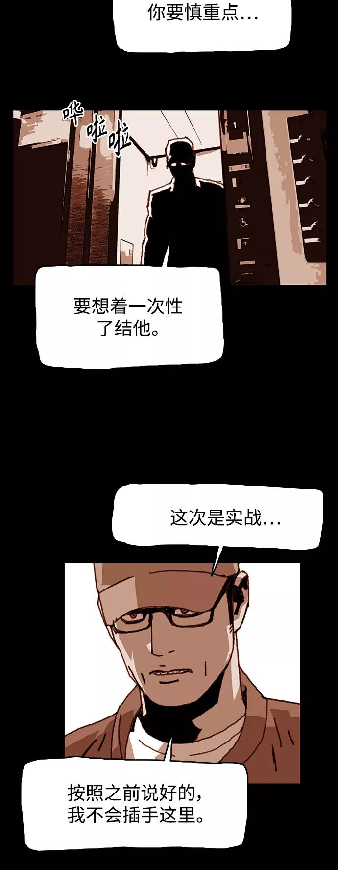 《保安裴斗满》第62话 第12页