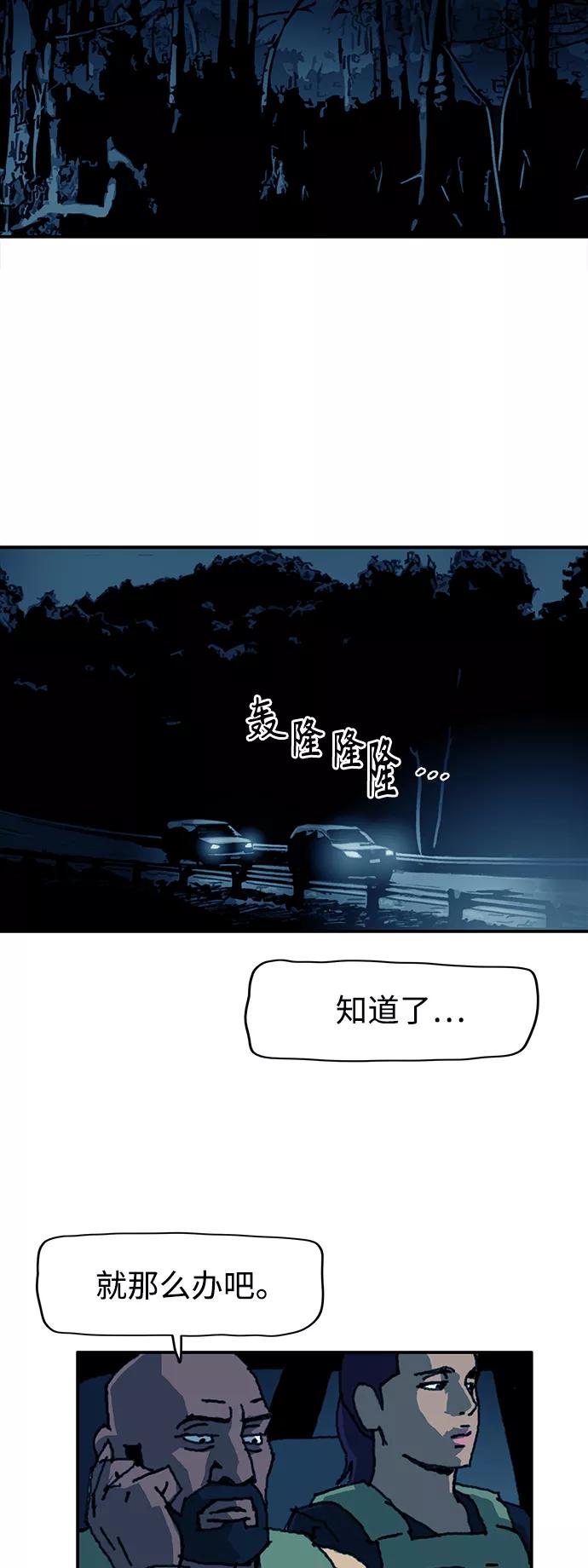 《保安裴斗满》第62话 第8页