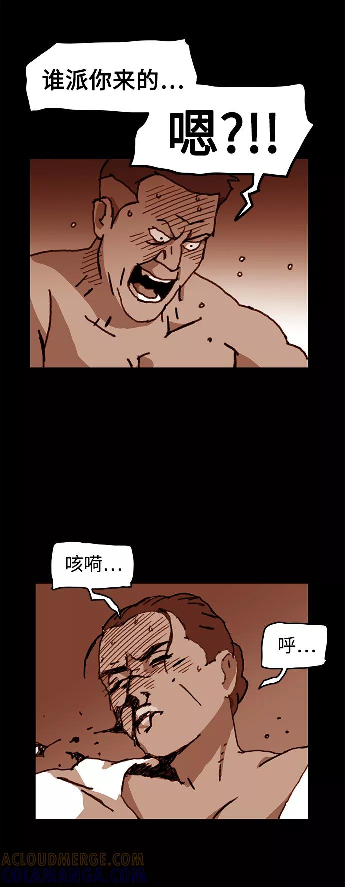 《保安裴斗满》第62话 第23页