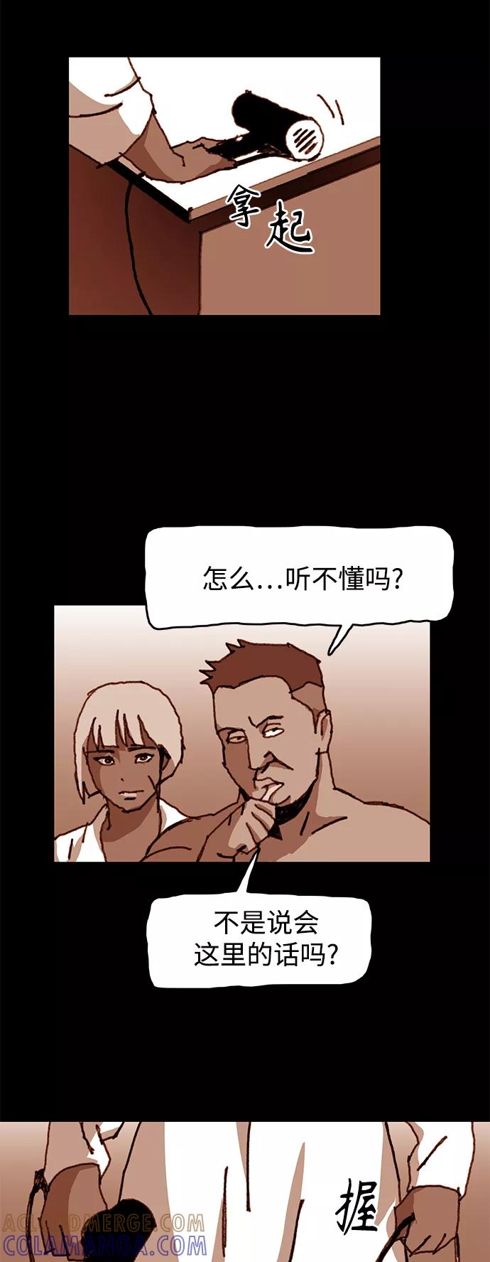 《保安裴斗满》第62话 第15页