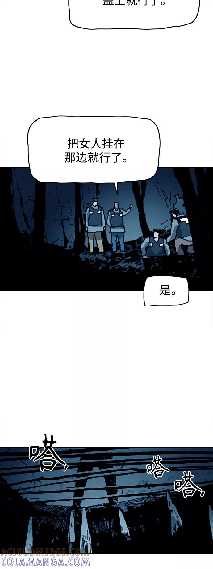 《保安裴斗满》第62话 第5页