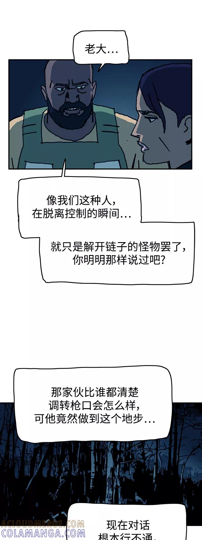 《保安裴斗满》第63话 第21页