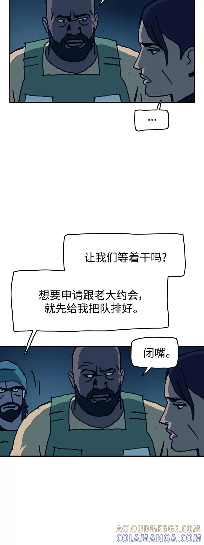 《保安裴斗满》第63话 第23页
