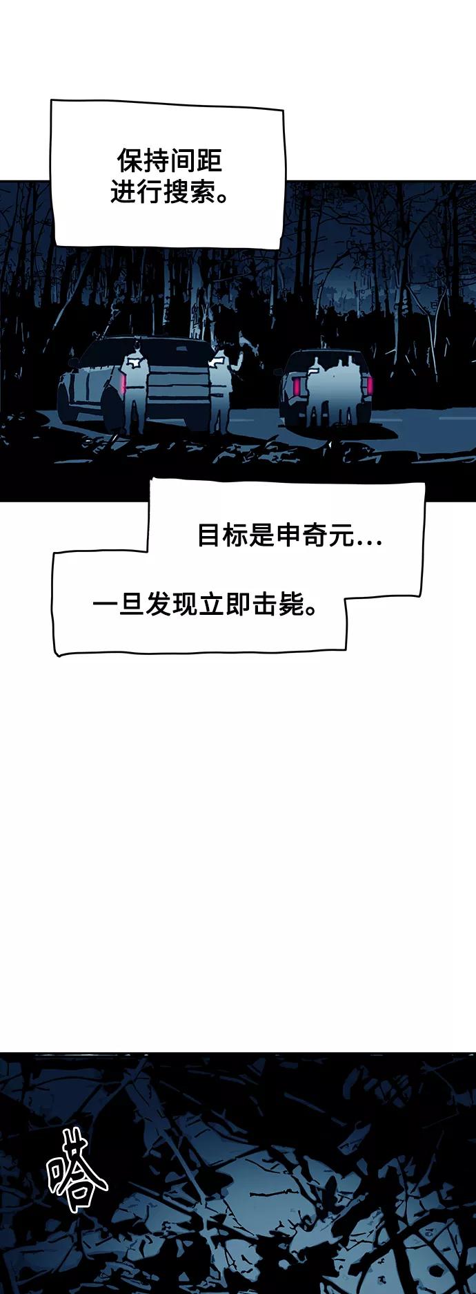 《保安裴斗满》第63话 第24页
