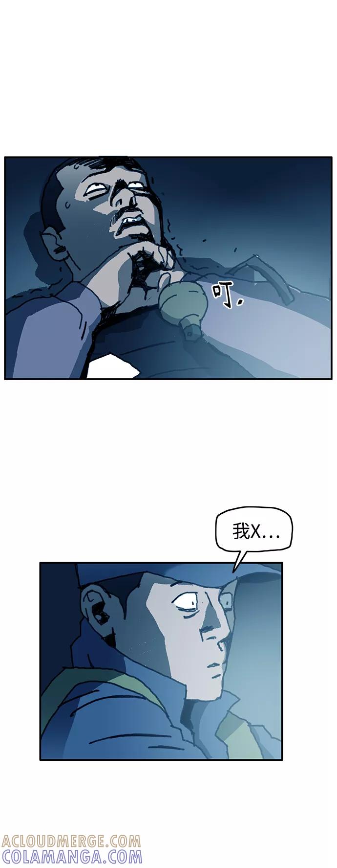 《保安裴斗满》第63话 第9页