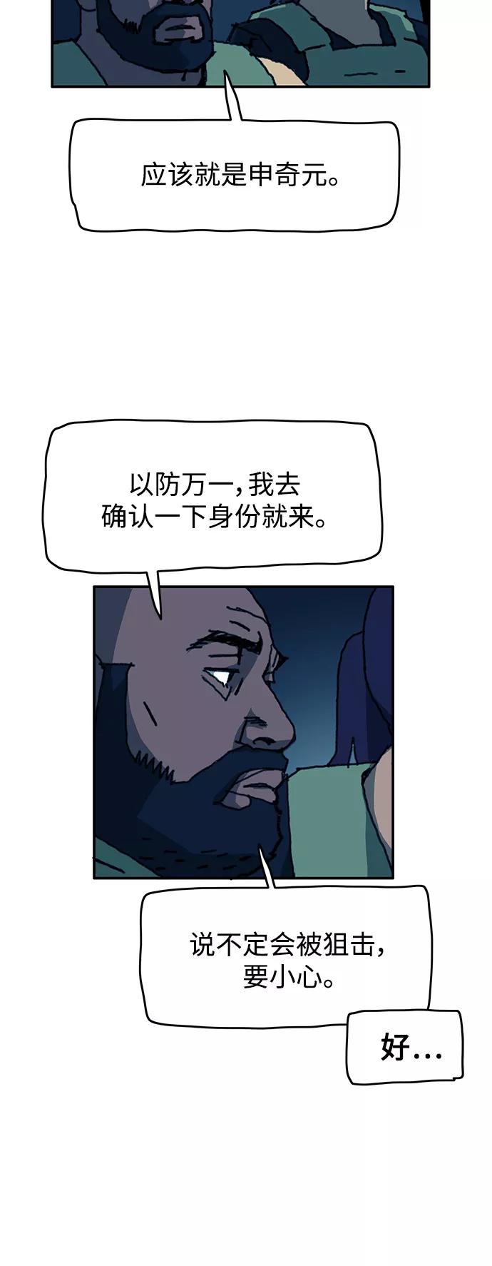 《保安裴斗满》第63话 第6页