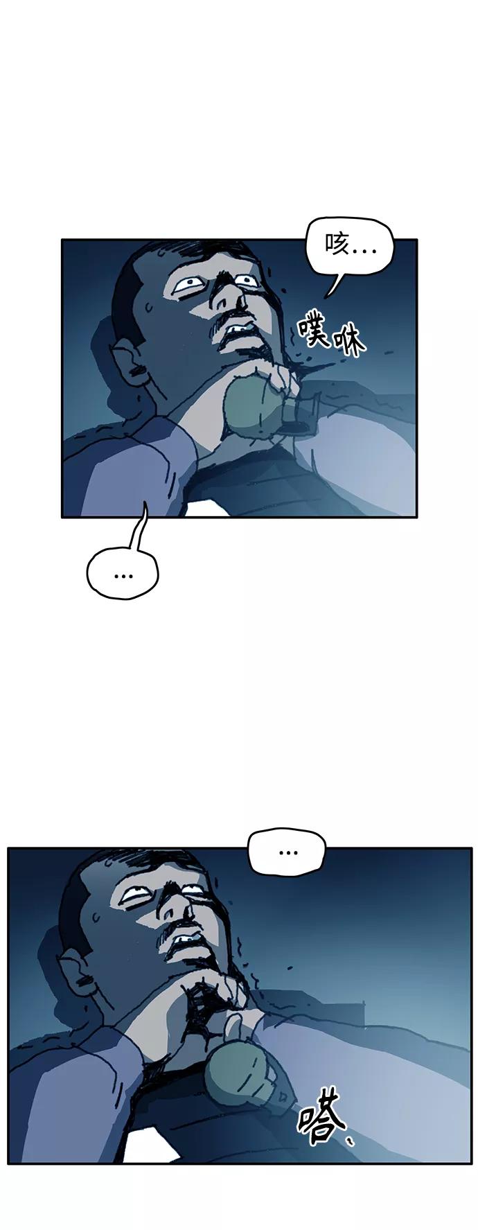《保安裴斗满》第63话 第8页
