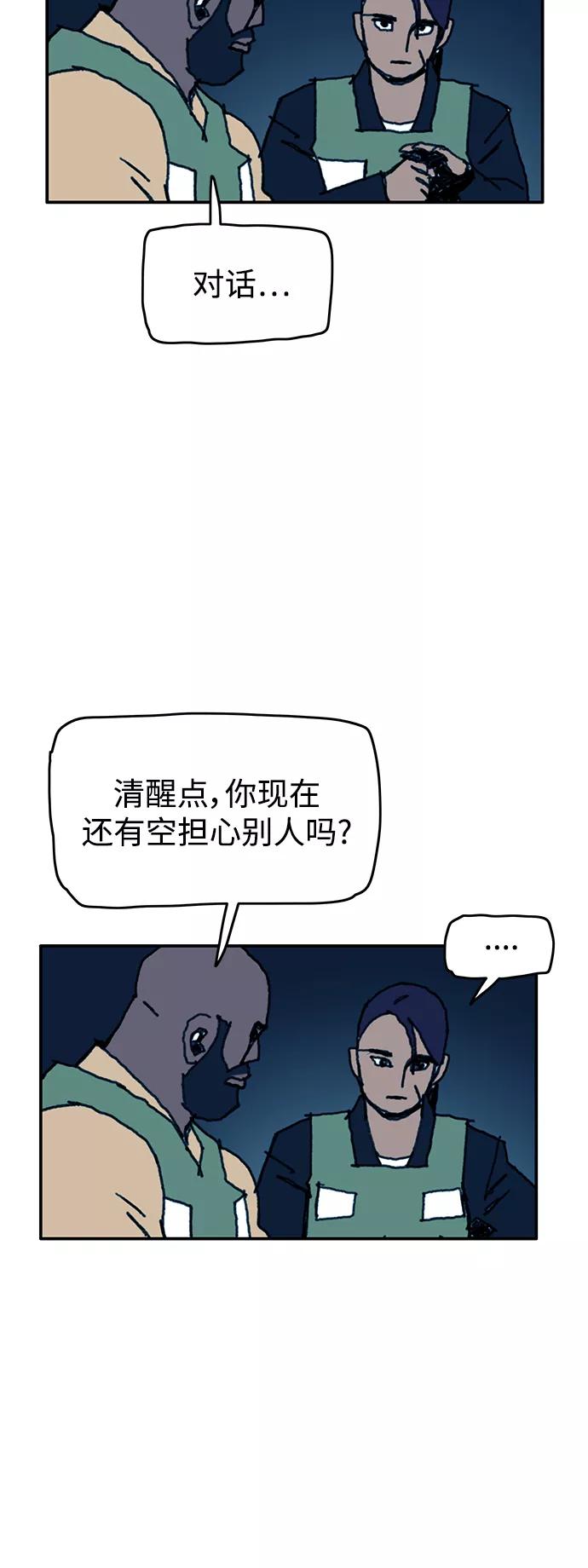 《保安裴斗满》第63话 第20页