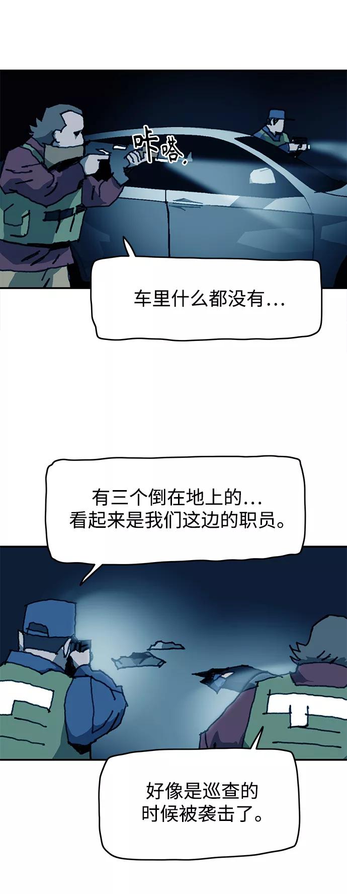 《保安裴斗满》第63话 第4页