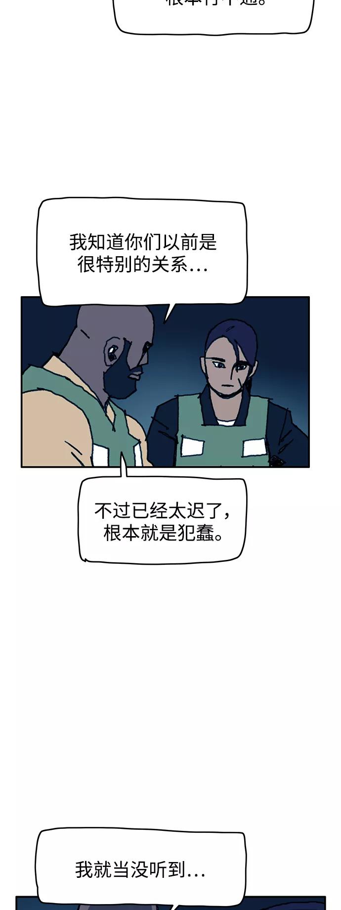 《保安裴斗满》第63话 第22页