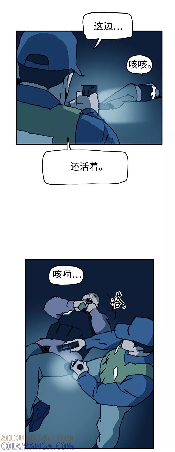 《保安裴斗满》第63话 第7页