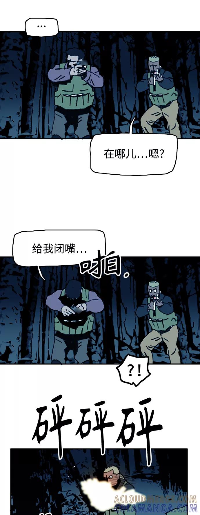 《保安裴斗满》第64话 第25页