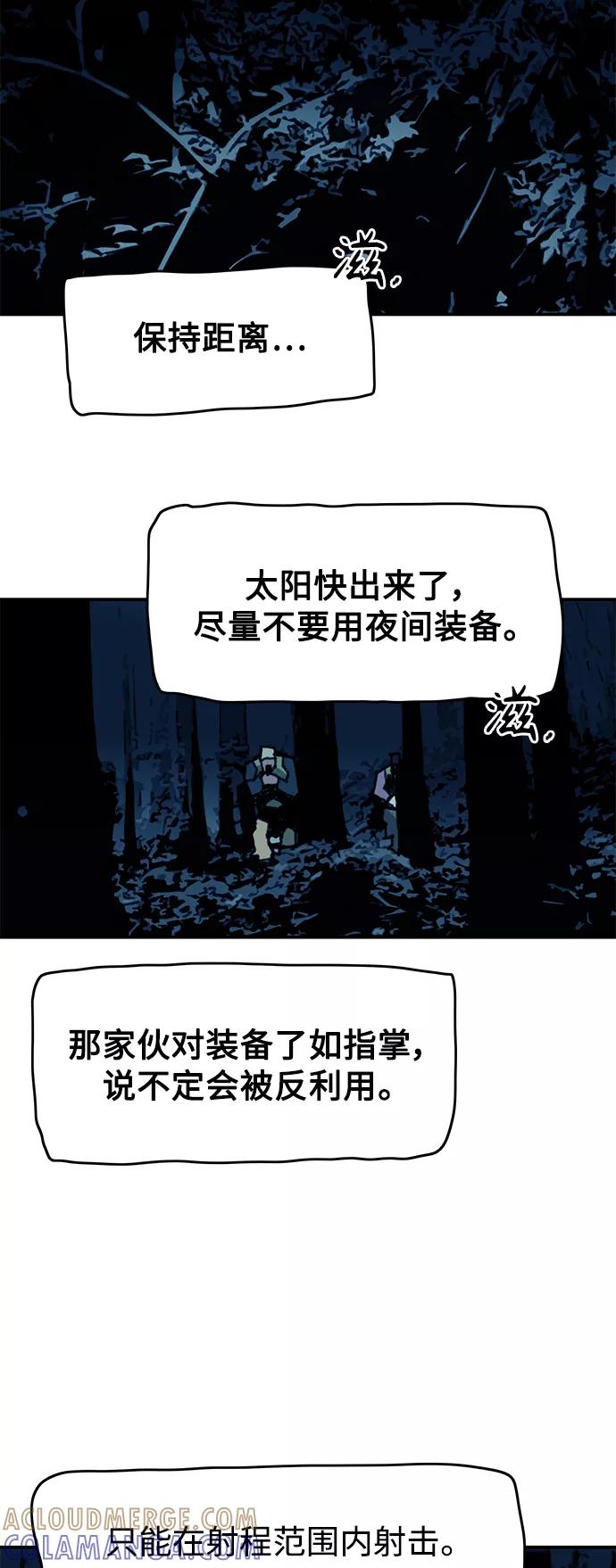 《保安裴斗满》第64话 第21页