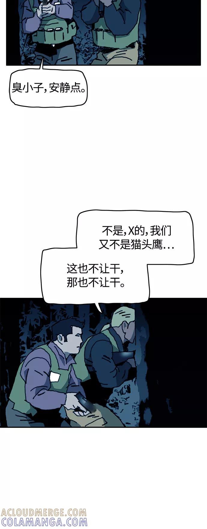 《保安裴斗满》第64话 第23页