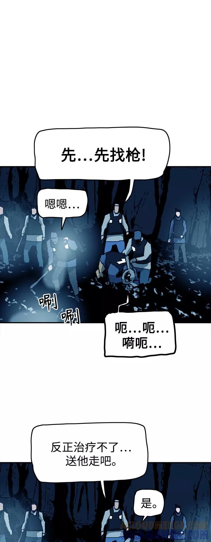 《保安裴斗满》第65话 第3页