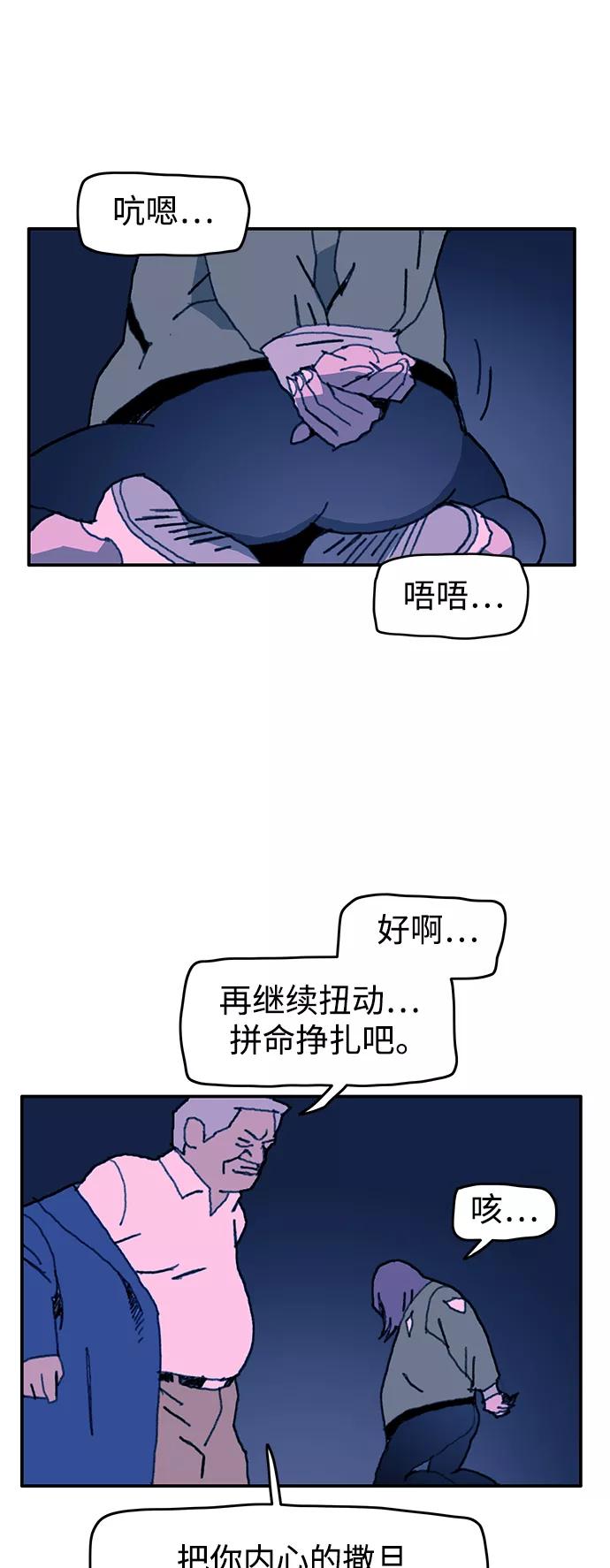 《保安裴斗满》第65话 第28页